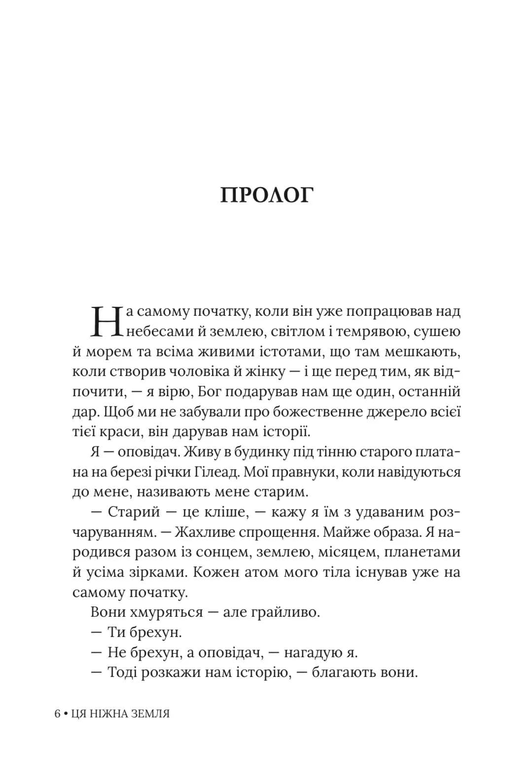 Ця ніжна земля — мініатюра 8