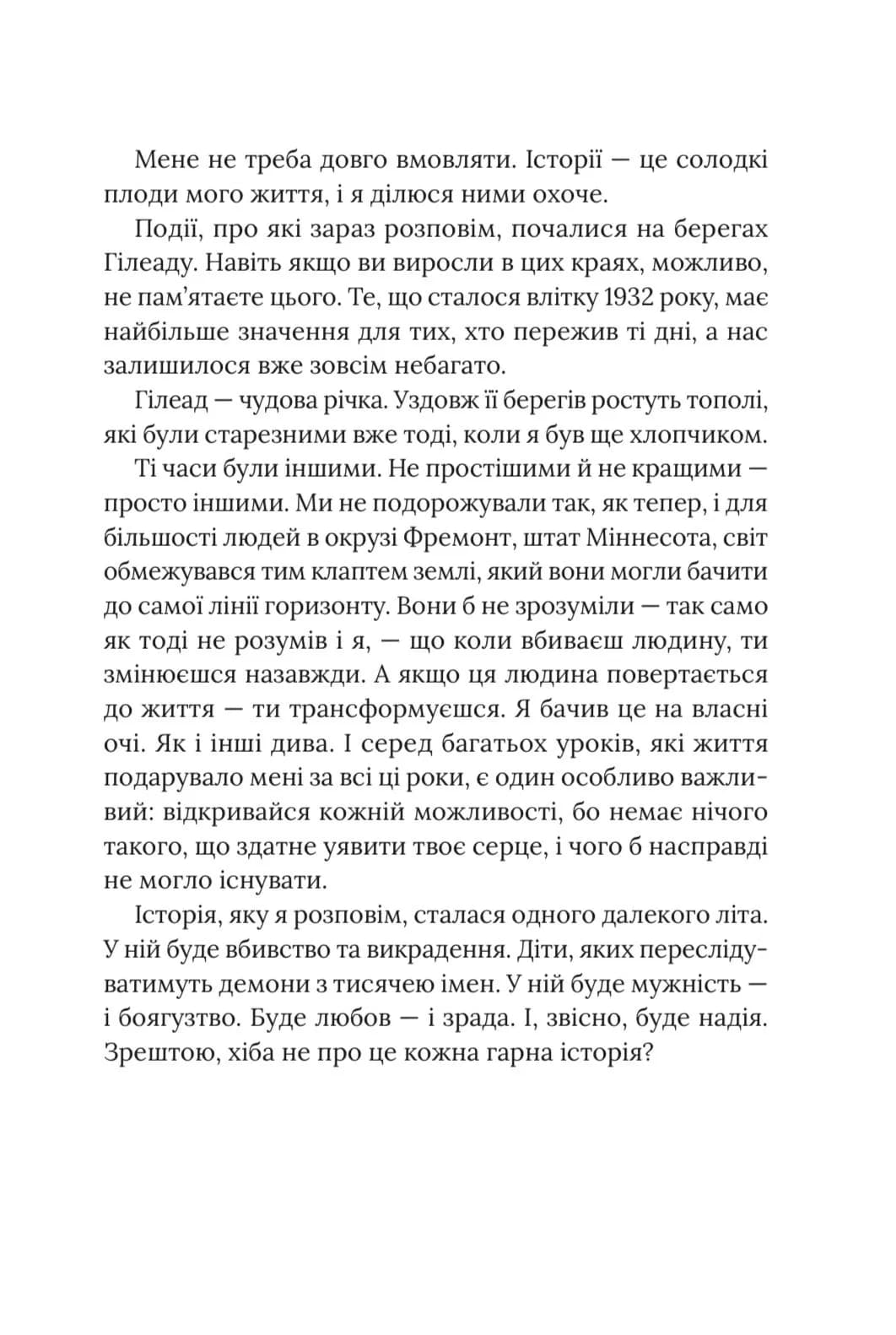 Ця ніжна земля — мініатюра 9