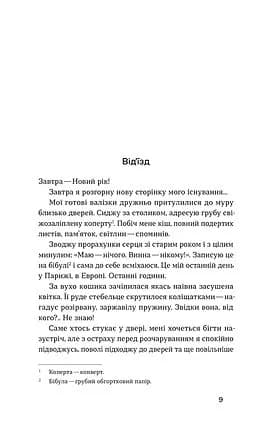 Далекі обрії — мініатюра 8