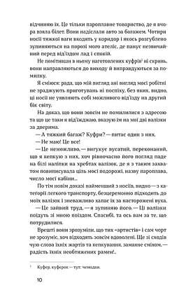 Далекі обрії — мініатюра 9