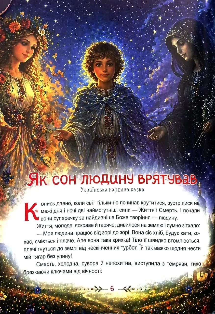 Дбайливі казки — мініатюра 5