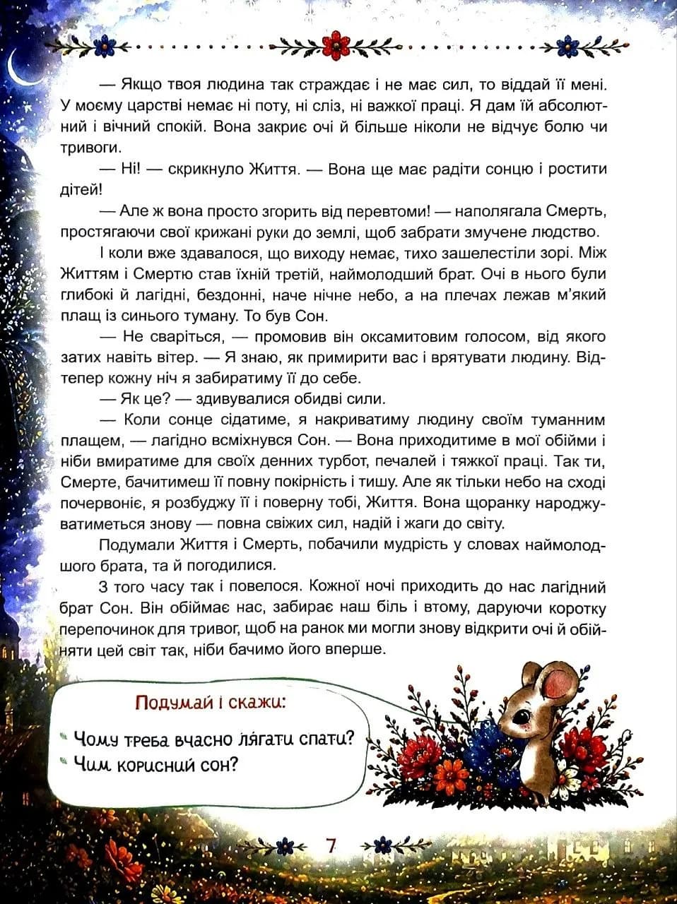 Дбайливі казки — мініатюра 6