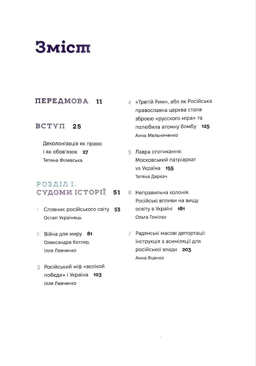 Деколонізація. Есеї з України — мініатюра 2
