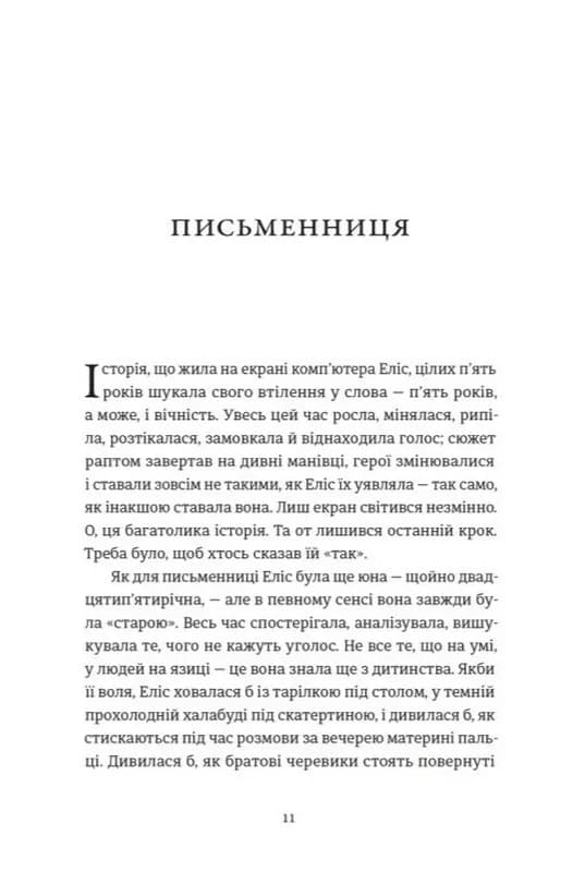 Десять життів і одна книжка — мініатюра 2