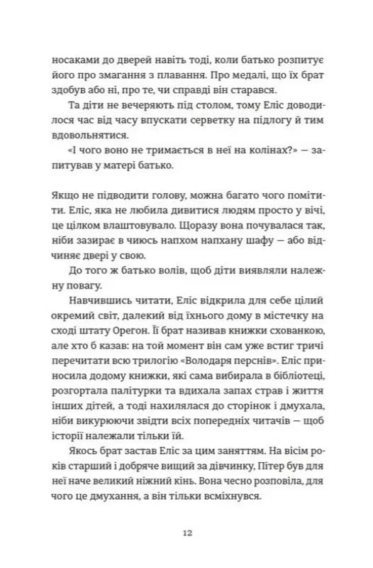 Десять життів і одна книжка — мініатюра 3