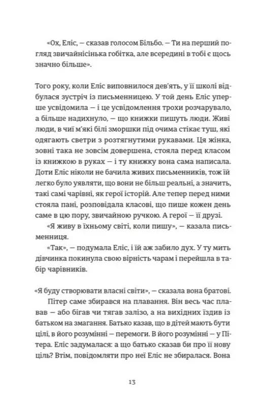 Десять життів і одна книжка — мініатюра 4