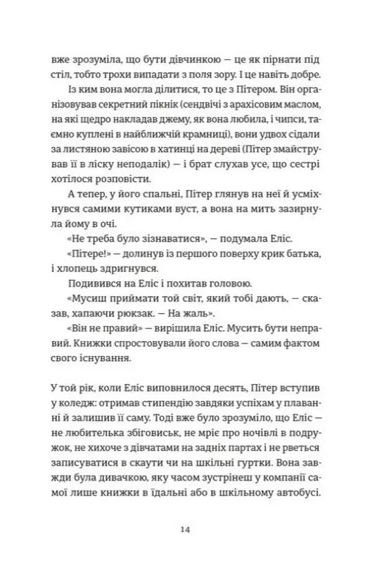 Десять життів і одна книжка — мініатюра 5
