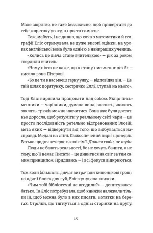 Десять життів і одна книжка — мініатюра 6