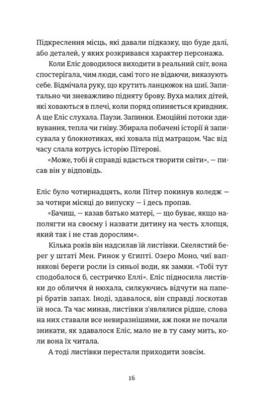 Десять життів і одна книжка — мініатюра 7