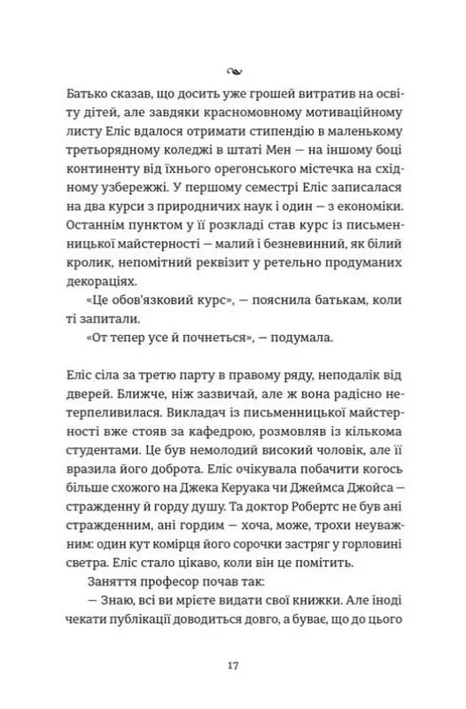Десять життів і одна книжка — мініатюра 8