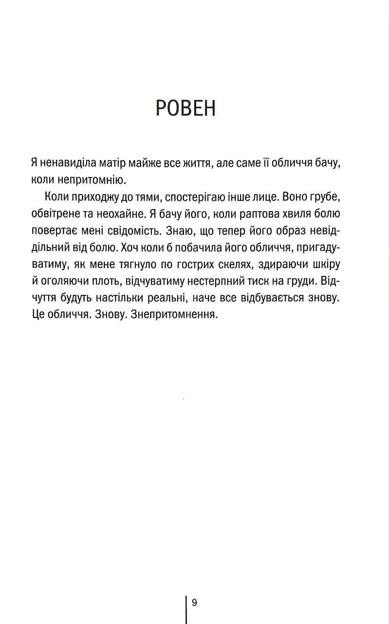 Дикий темний берег — мініатюра 2