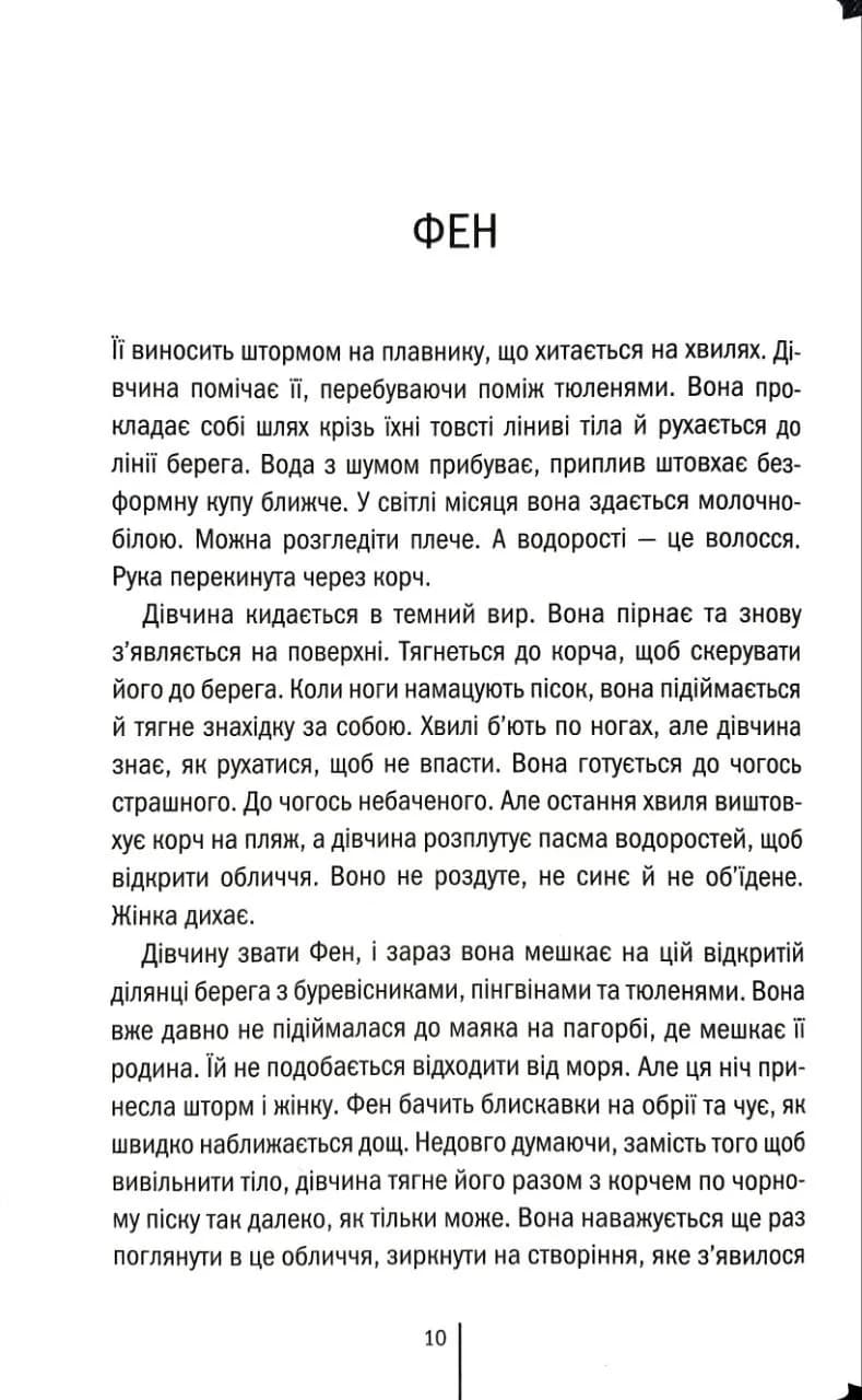 Дикий темний берег — мініатюра 3