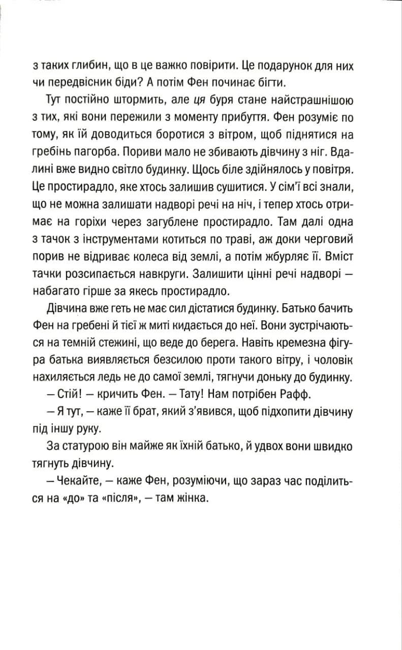 Дикий темний берег — мініатюра 4