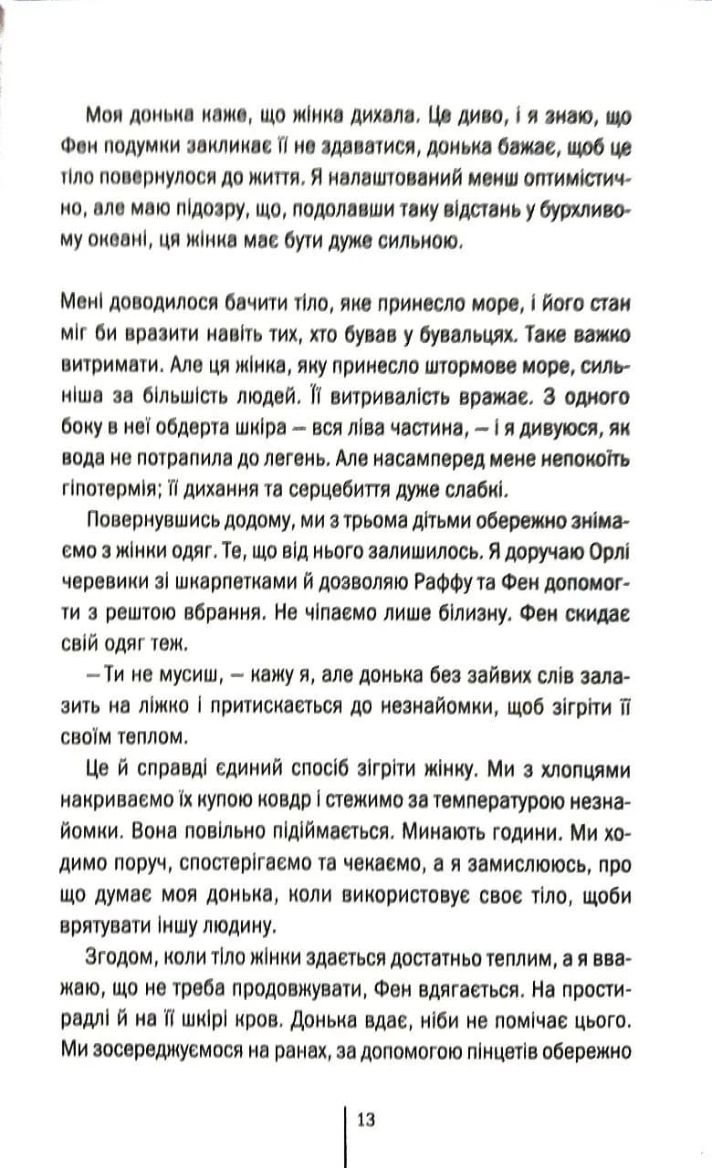 Дикий темний берег — мініатюра 6