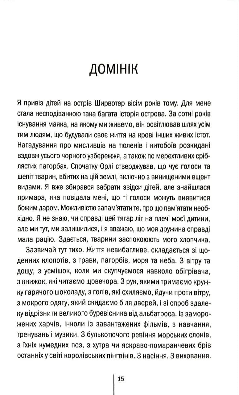 Дикий темний берег — мініатюра 8