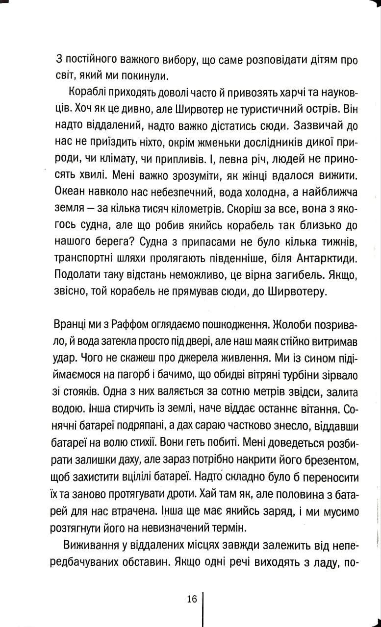 Дикий темний берег — мініатюра 9