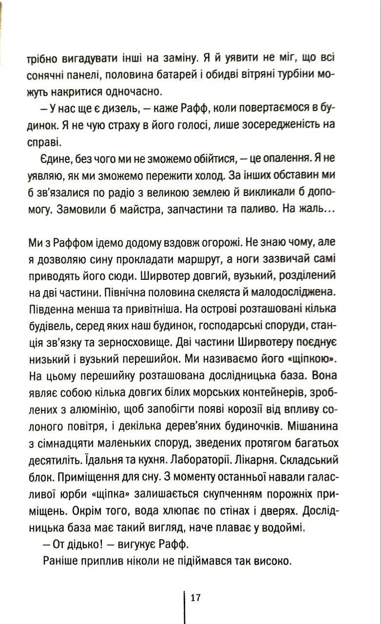 Дикий темний берег — мініатюра 10