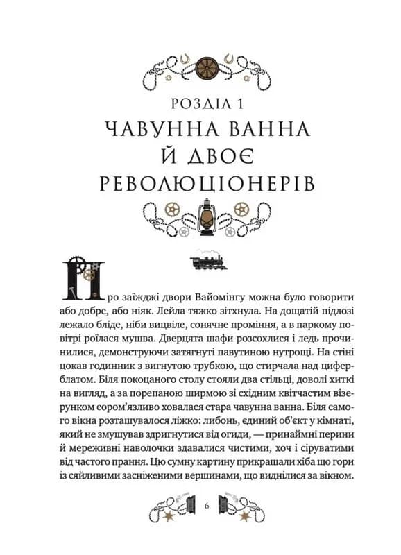 Дикий Захід Теодора Яблонського — мініатюра 4