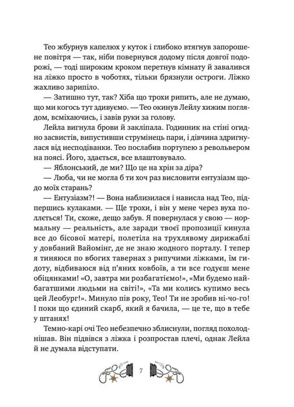 Дикий Захід Теодора Яблонського — мініатюра 5
