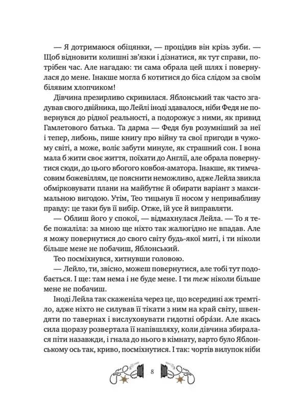 Дикий Захід Теодора Яблонського — мініатюра 6