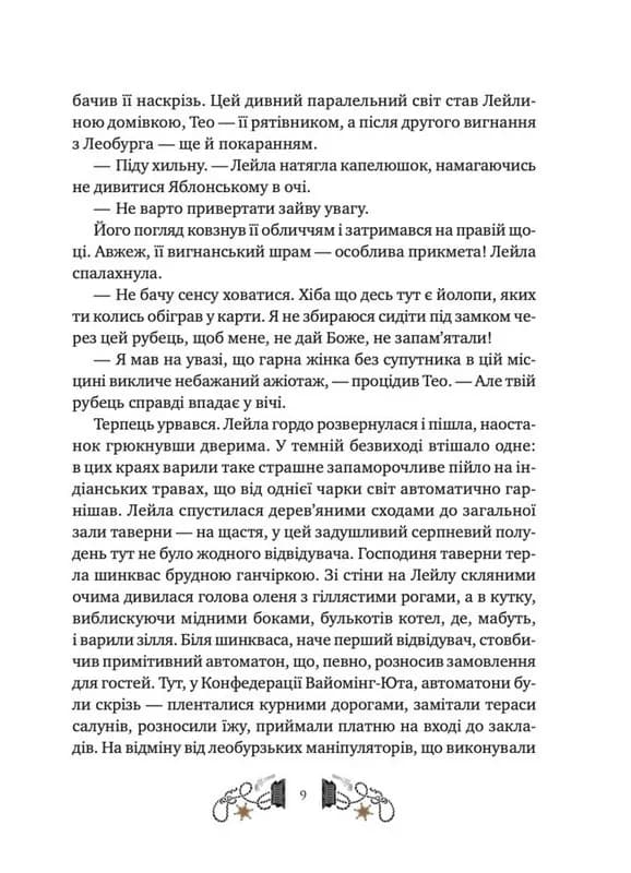 Дикий Захід Теодора Яблонського — мініатюра 7