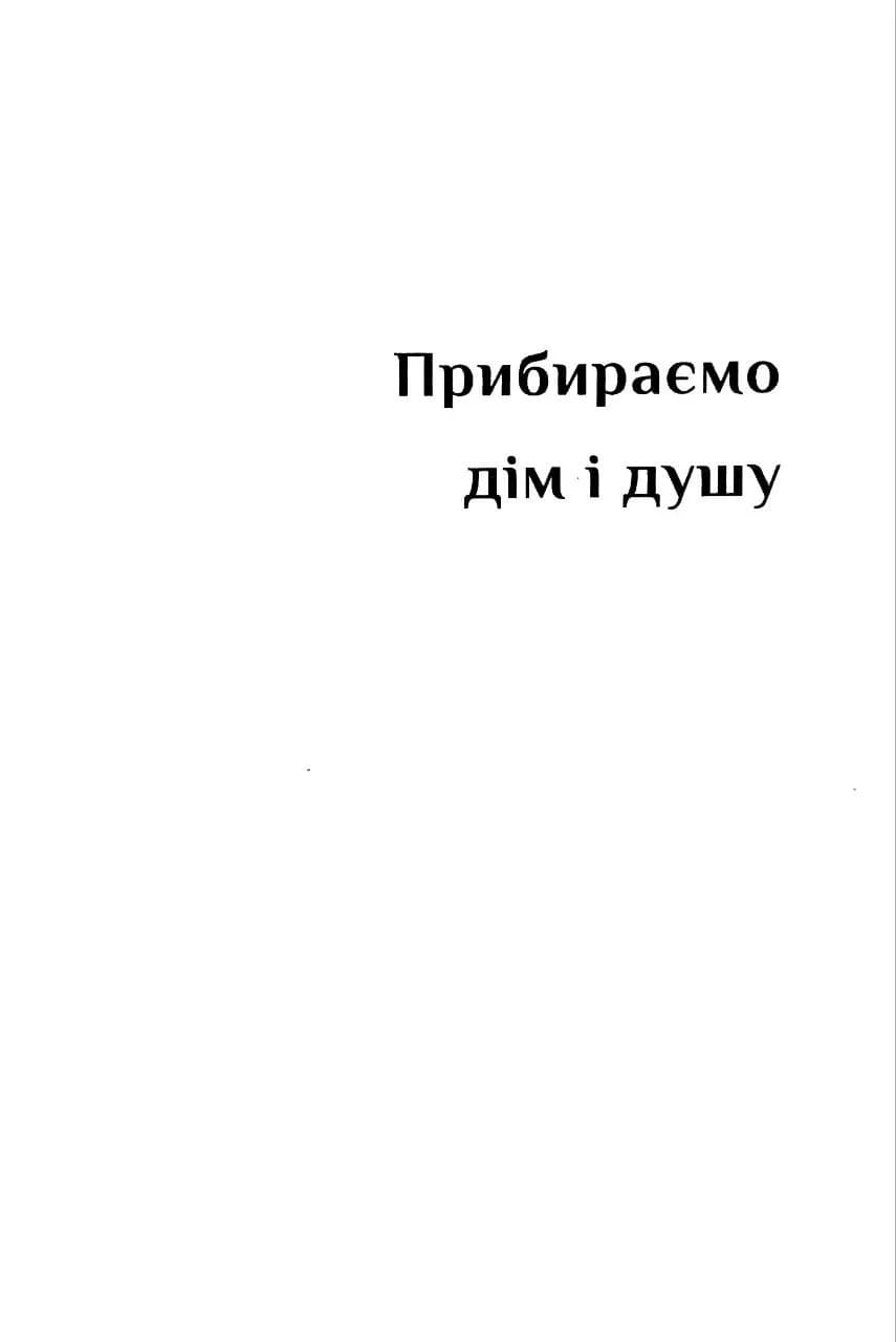 Дім Єви (м'яка оправа) — мініатюра 2