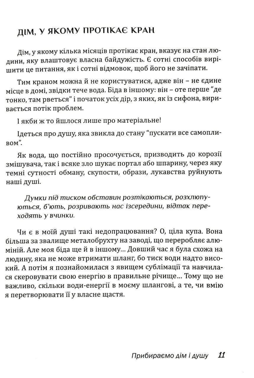 Дім Єви (м'яка оправа) — мініатюра 3