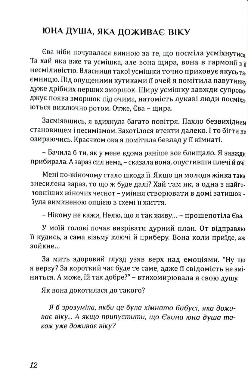 Дім Єви (м'яка оправа) — мініатюра 4