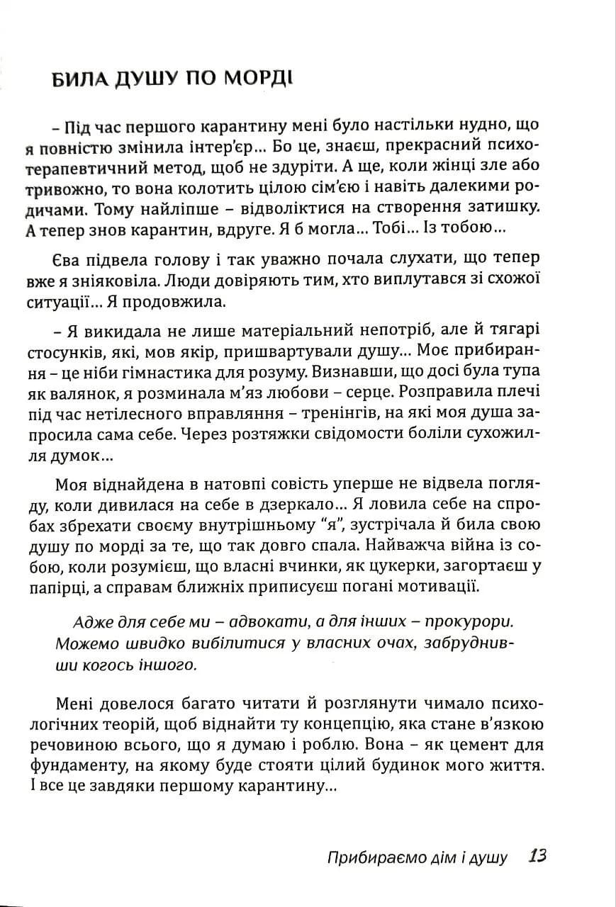 Дім Єви (м'яка оправа) — мініатюра 5