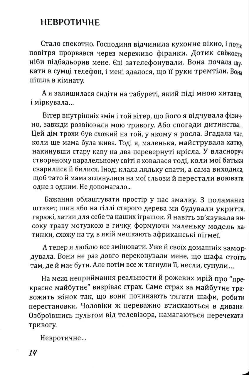 Дім Єви (м'яка оправа) — мініатюра 6