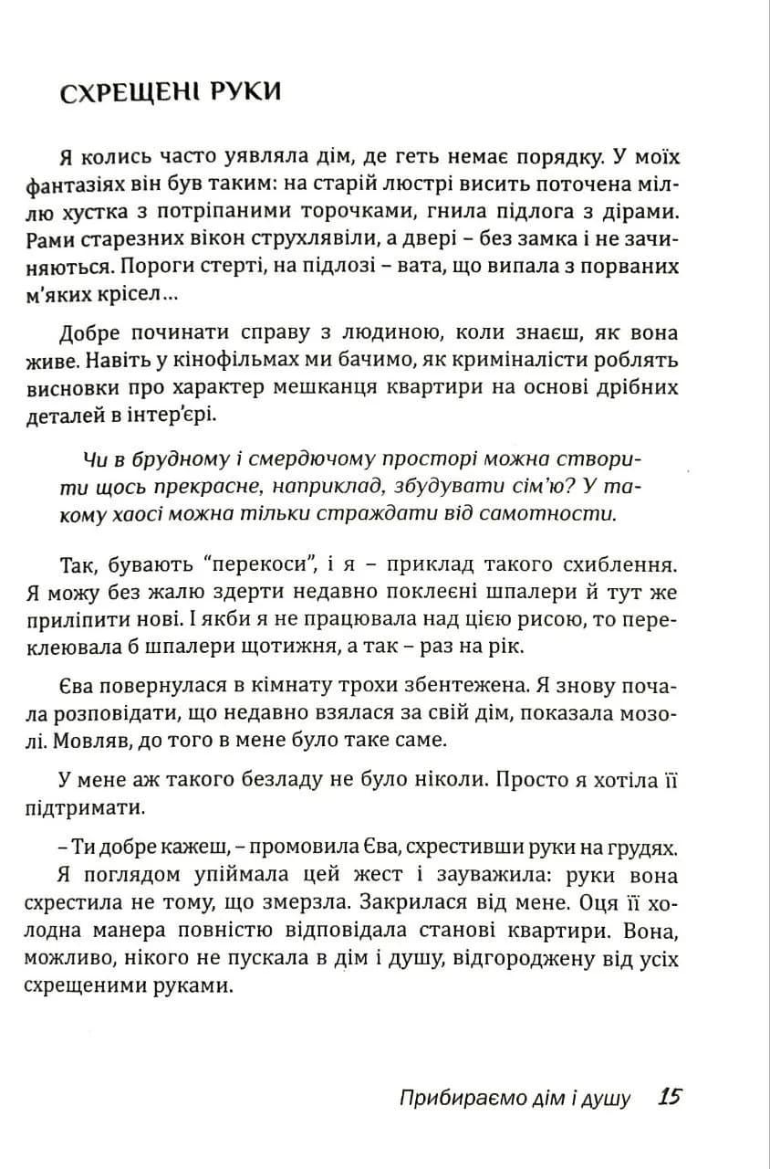 Дім Єви (м'яка оправа) — мініатюра 7