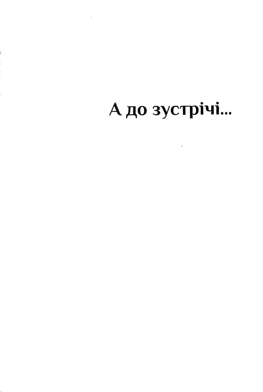 Дім Єви (м'яка оправа) — мініатюра 8