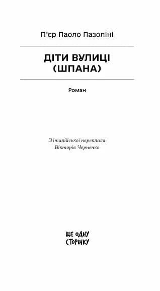 Діти вулиці — мініатюра 2