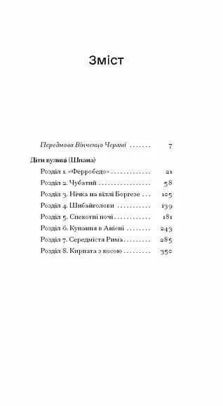 Діти вулиці — мініатюра 3
