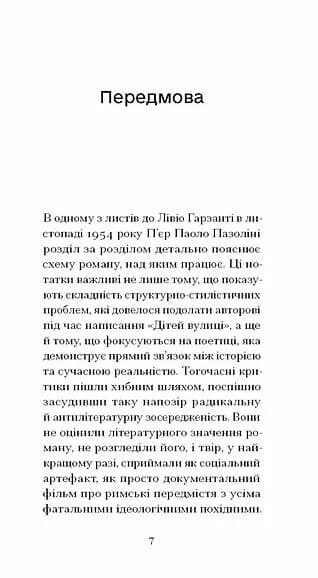 Діти вулиці — мініатюра 4
