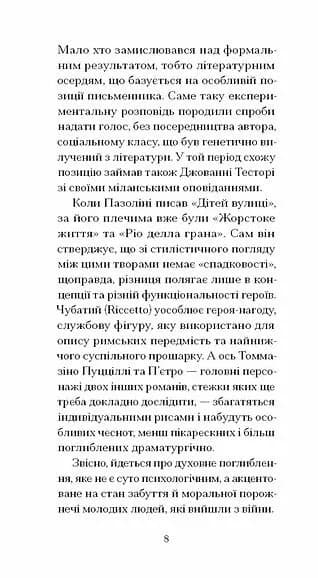 Діти вулиці — мініатюра 5