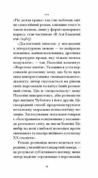 Діти вулиці — мініатюра 6