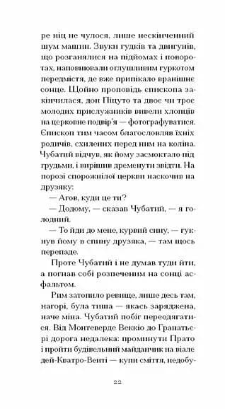 Діти вулиці — мініатюра 8