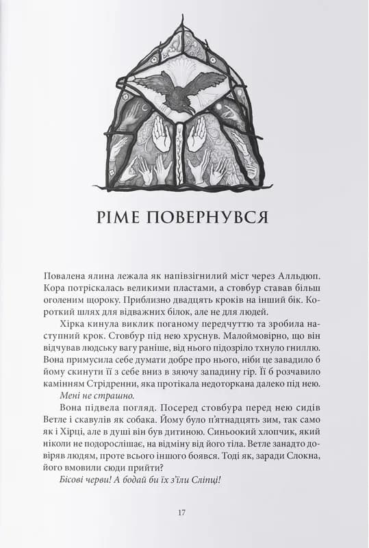 Дитя Одіна — мініатюра 2