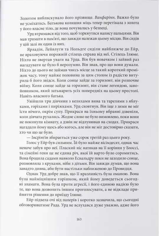 Дитя Одіна — мініатюра 6