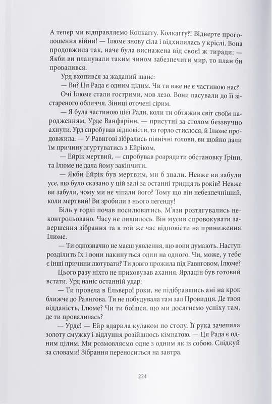 Дитя Одіна — мініатюра 7