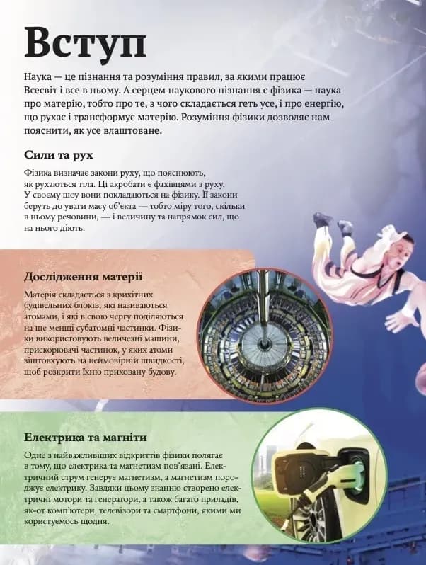 Дитяча енциклопедія фізики — мініатюра 2