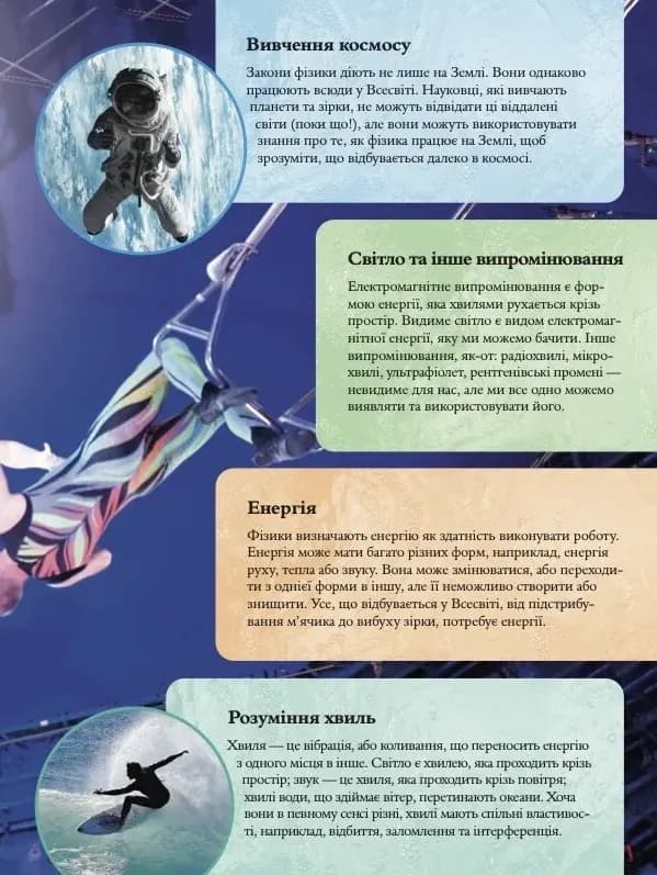 Дитяча енциклопедія фізики — мініатюра 3