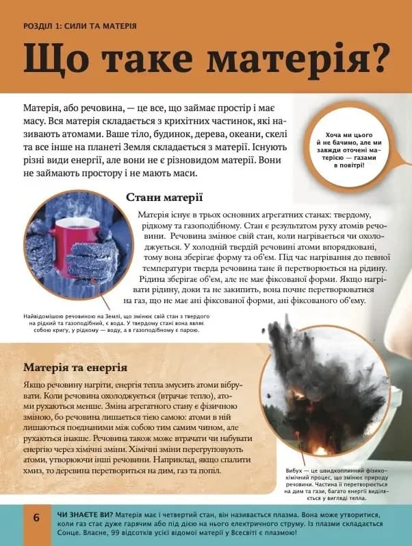 Дитяча енциклопедія фізики — мініатюра 4