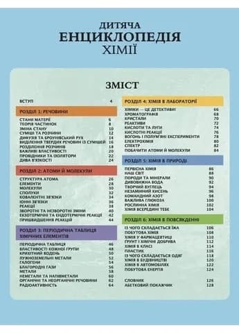 Дитяча енциклопедія хімії — мініатюра 2