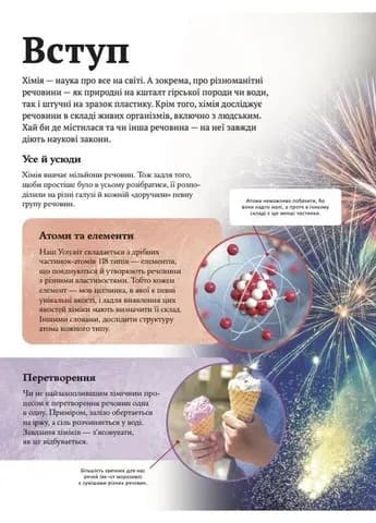 Дитяча енциклопедія хімії — мініатюра 3
