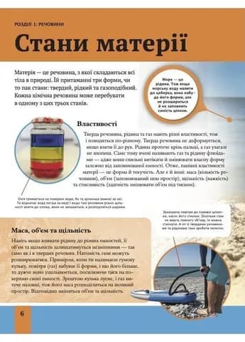 Дитяча енциклопедія хімії — мініатюра 5