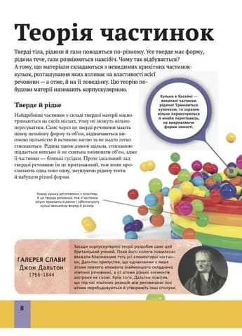Дитяча енциклопедія хімії — мініатюра 7