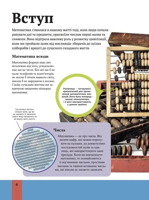 Дитяча енциклопедія математики — мініатюра 2
