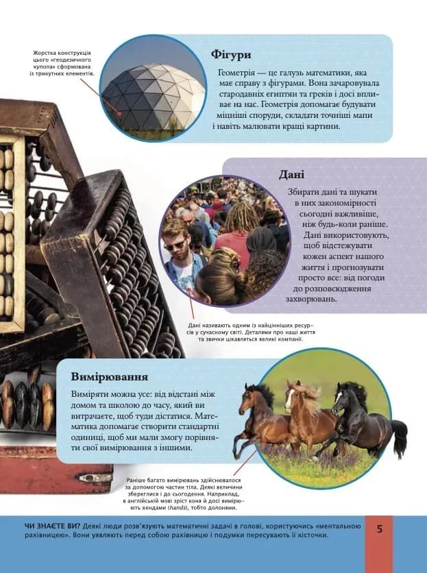 Дитяча енциклопедія математики — мініатюра 3